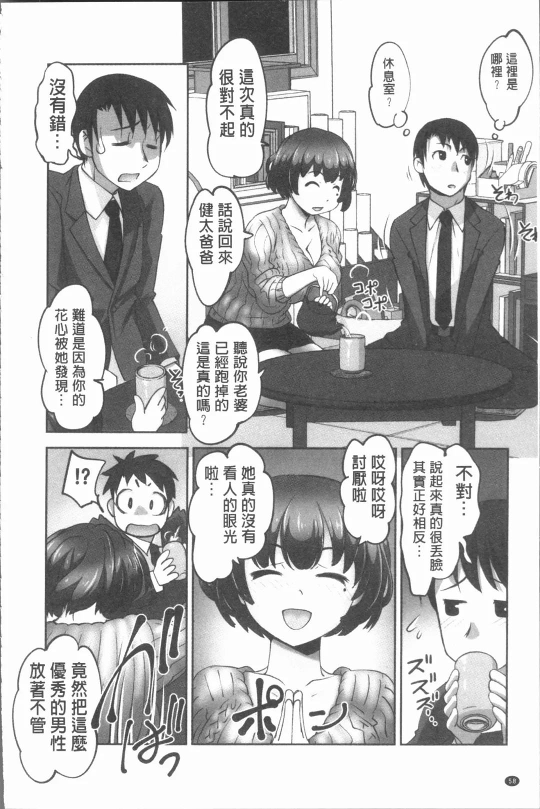 [Raymon] Hobo to Junyuu to Tokidoki Ecchi | 保母和授乳與偶爾做個愛 Fhentai - Page 61