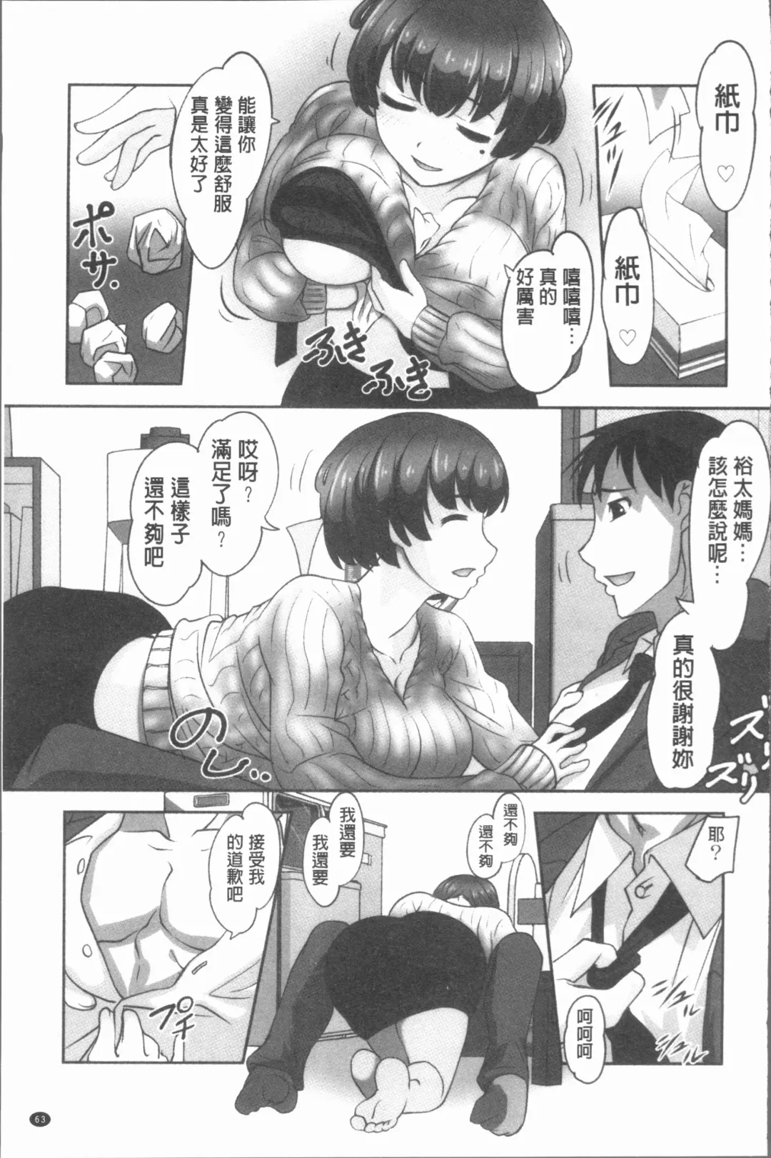 [Raymon] Hobo to Junyuu to Tokidoki Ecchi | 保母和授乳與偶爾做個愛 Fhentai - Page 66