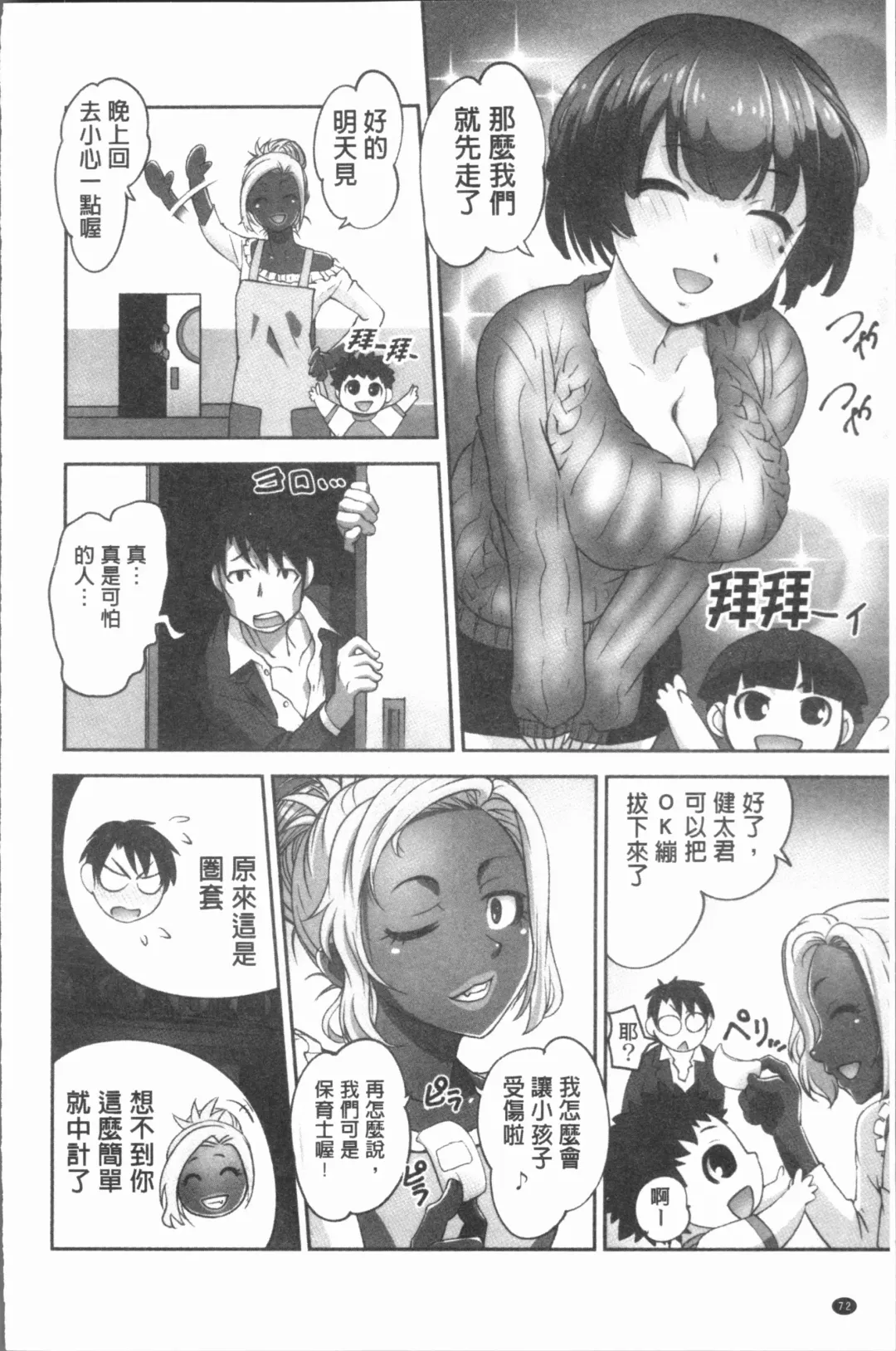 [Raymon] Hobo to Junyuu to Tokidoki Ecchi | 保母和授乳與偶爾做個愛 Fhentai - Page 75