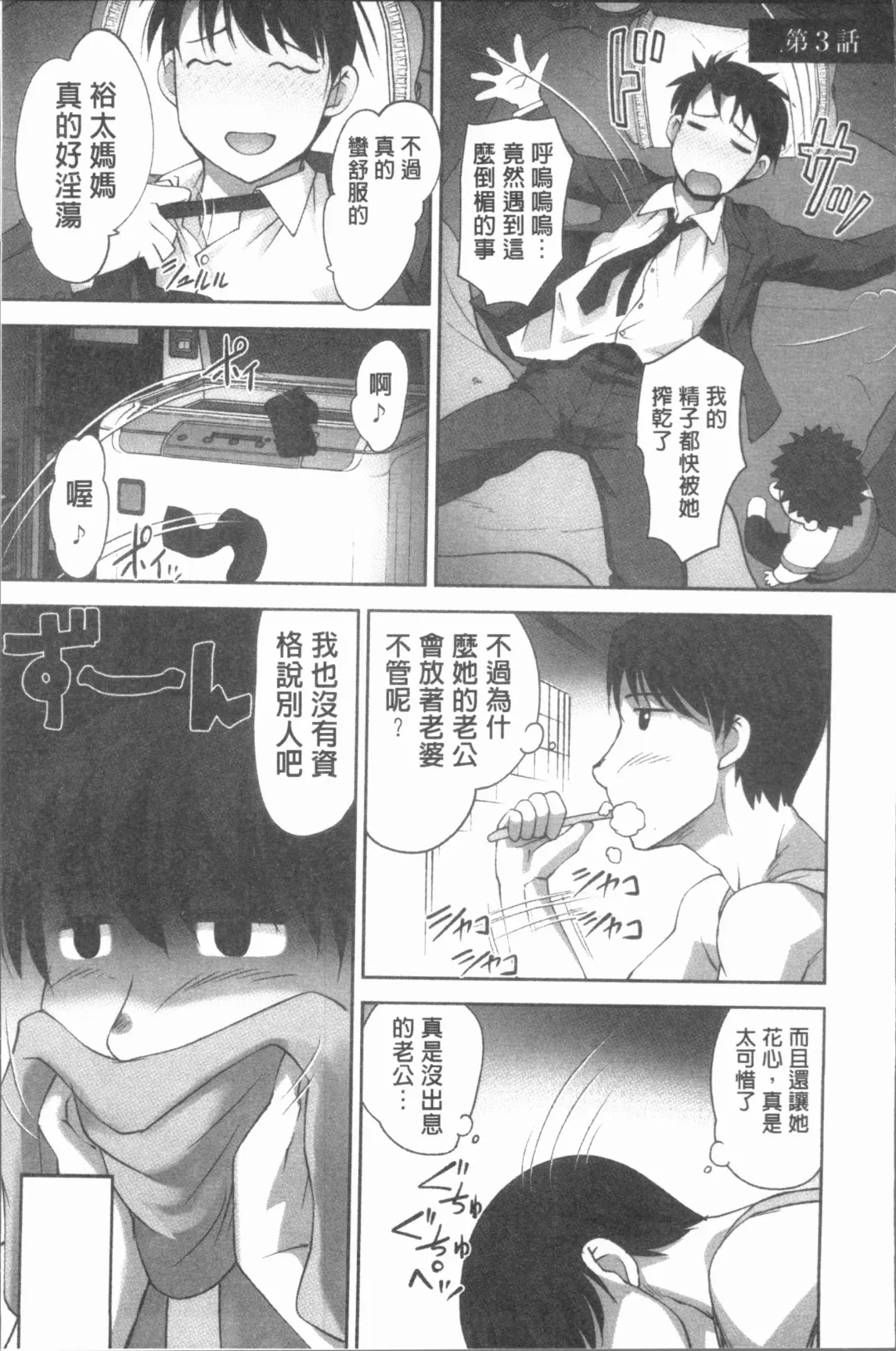 [Raymon] Hobo to Junyuu to Tokidoki Ecchi | 保母和授乳與偶爾做個愛 Fhentai - Page 76