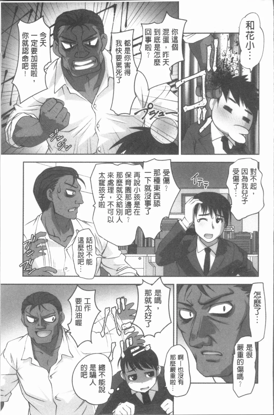 [Raymon] Hobo to Junyuu to Tokidoki Ecchi | 保母和授乳與偶爾做個愛 Fhentai - Page 78