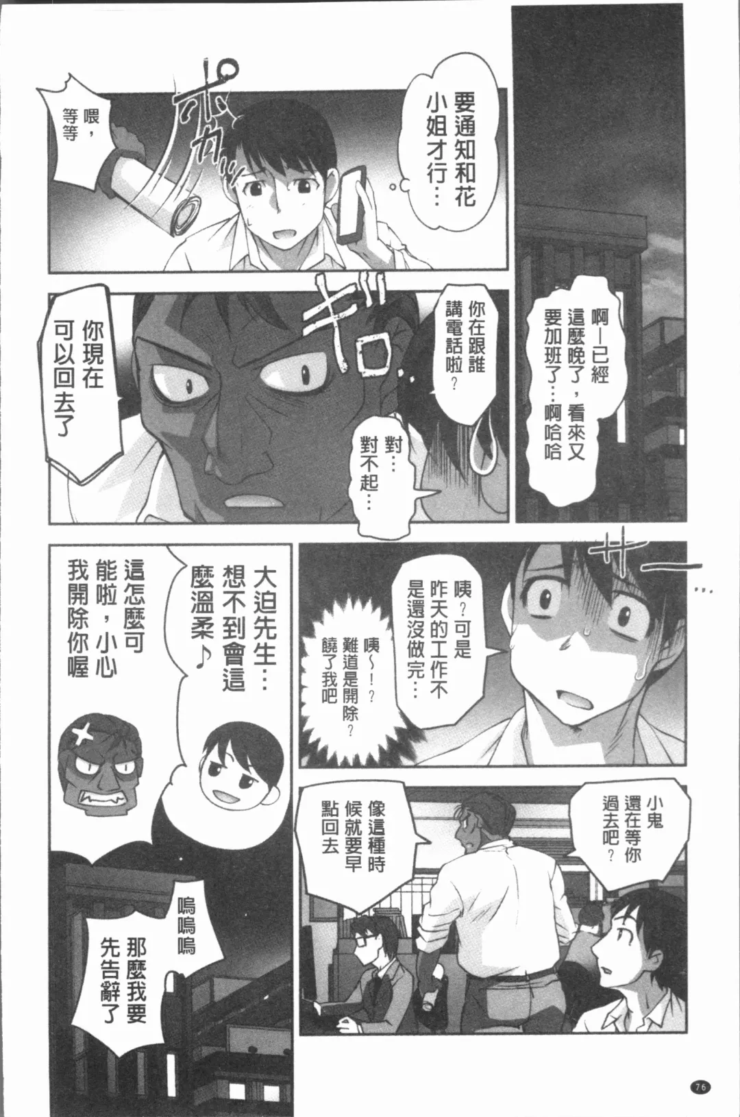 [Raymon] Hobo to Junyuu to Tokidoki Ecchi | 保母和授乳與偶爾做個愛 Fhentai - Page 79