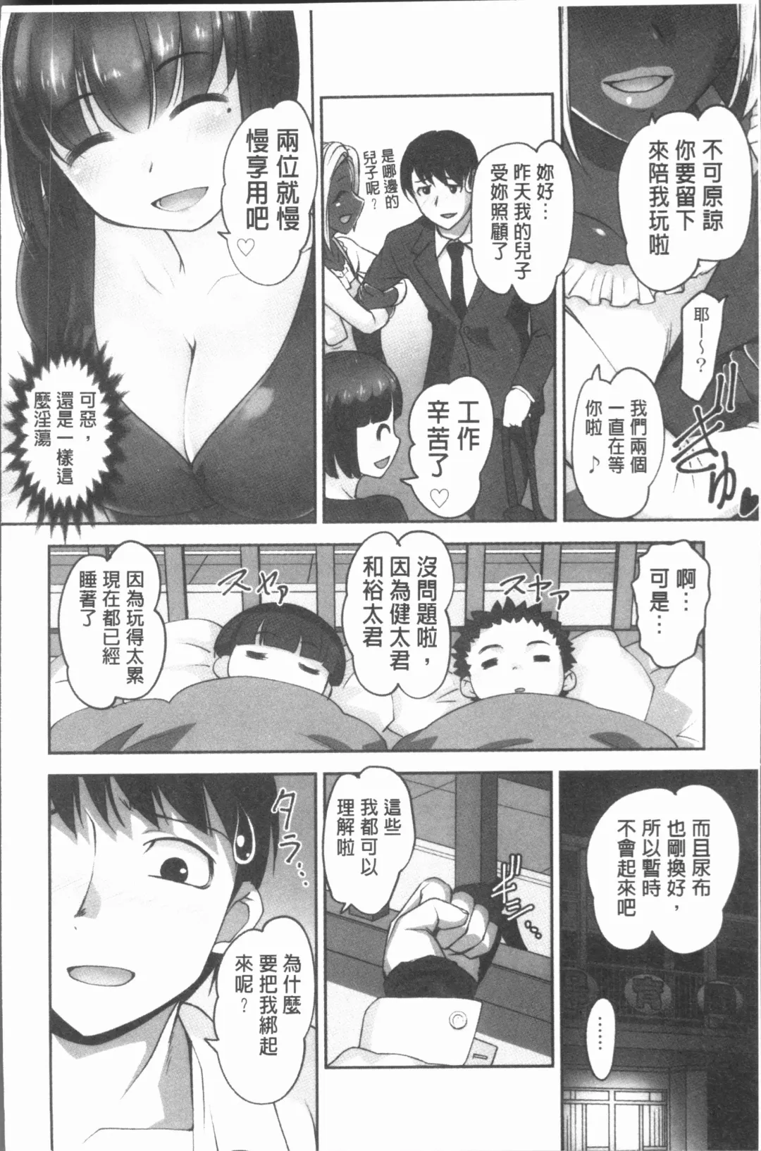 [Raymon] Hobo to Junyuu to Tokidoki Ecchi | 保母和授乳與偶爾做個愛 Fhentai - Page 81