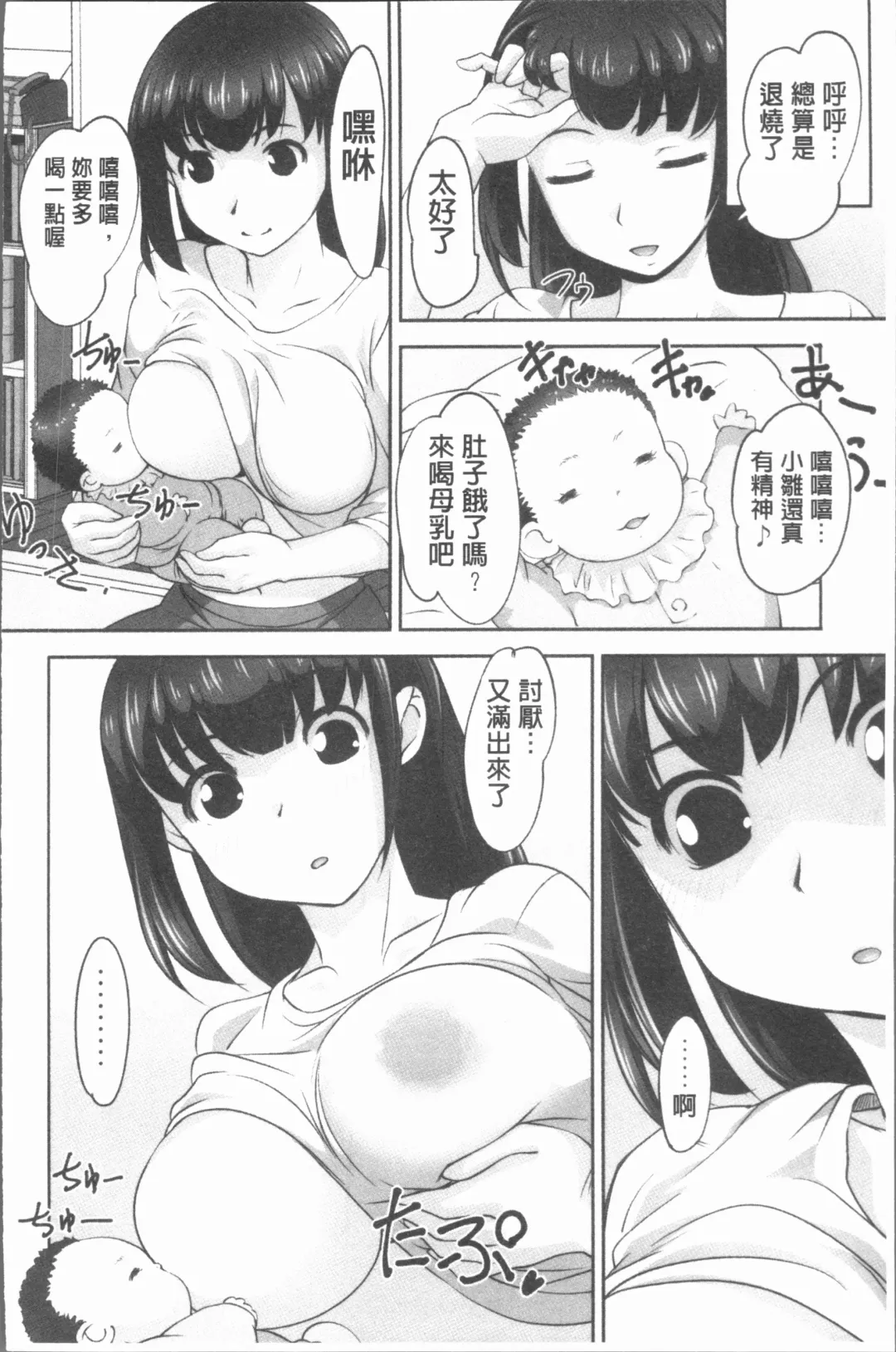[Raymon] Hobo to Junyuu to Tokidoki Ecchi | 保母和授乳與偶爾做個愛 Fhentai - Page 97