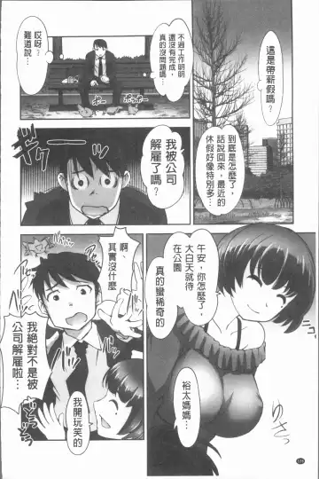 [Raymon] Hobo to Junyuu to Tokidoki Ecchi | 保母和授乳與偶爾做個愛 Fhentai - Page 129