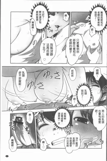 [Raymon] Hobo to Junyuu to Tokidoki Ecchi | 保母和授乳與偶爾做個愛 Fhentai - Page 68