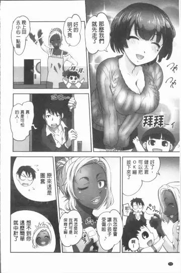 [Raymon] Hobo to Junyuu to Tokidoki Ecchi | 保母和授乳與偶爾做個愛 Fhentai - Page 75
