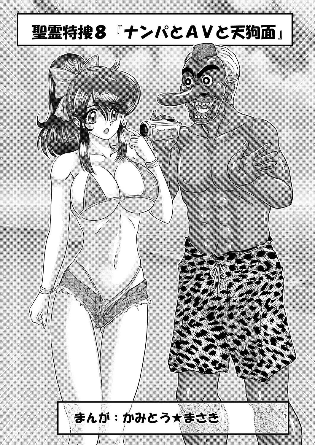 [Kamitou Masaki] Seirei Tokusou Fairy Savior 8 Fhentai - Page 2