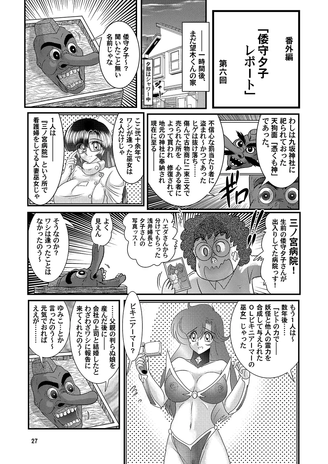 [Kamitou Masaki] Seirei Tokusou Fairy Savior 8 Fhentai - Page 28