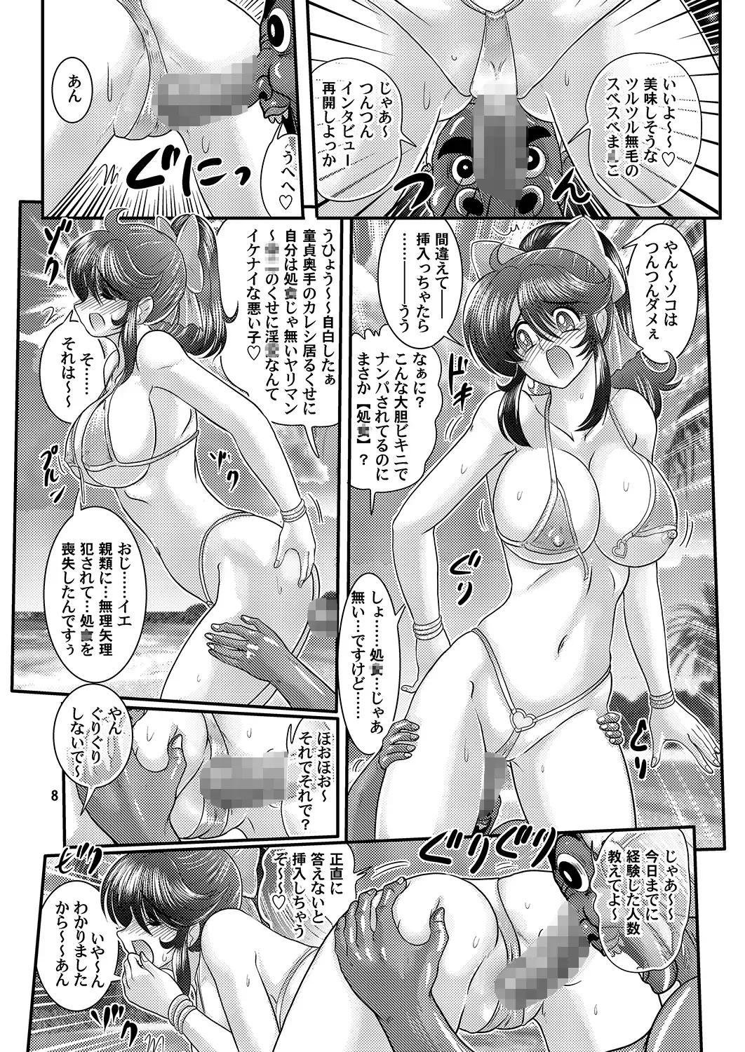 [Kamitou Masaki] Seirei Tokusou Fairy Savior 8 Fhentai - Page 9