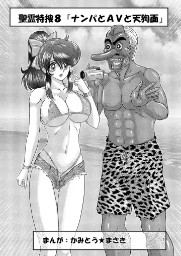 [Kamitou Masaki] Seirei Tokusou Fairy Savior 8 Fhentai - Page 2