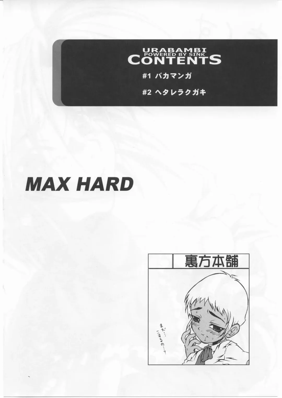[Sink] Urabambi Vol. 25 -MAX HARD- Fhentai - Page 3