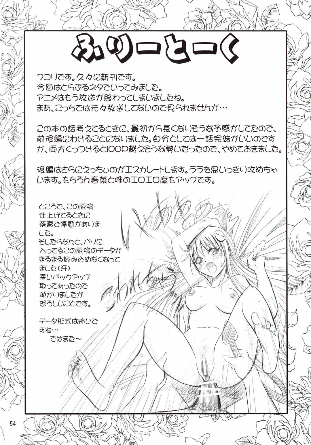 [Fukori] Anoko-tachi ga Taihen na Koto ni Nattemasu Fhentai - Page 54