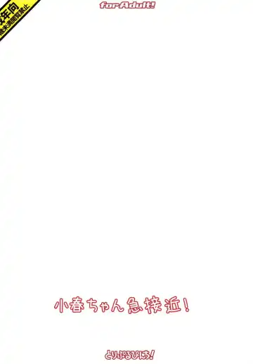 [Hikami Izuto] Koharu-chan Kyuusekkin! Fhentai - Page 18