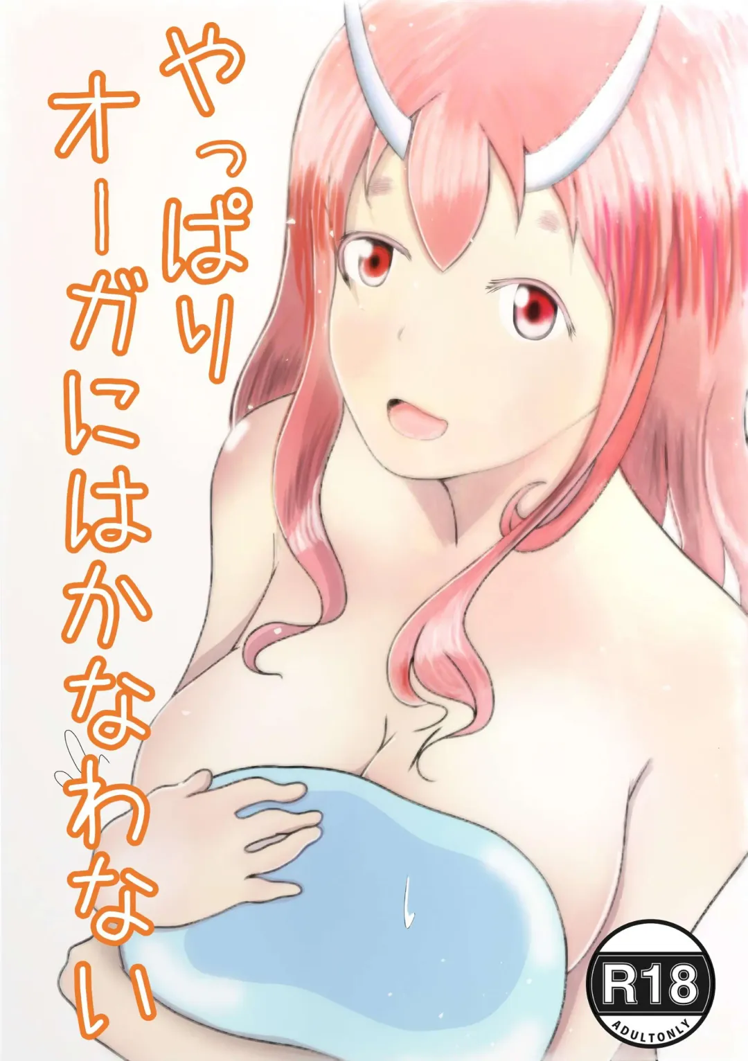 [Kaisoku Babangita] Yappari Ouga ni wa Kanawanai Fhentai - Page 1