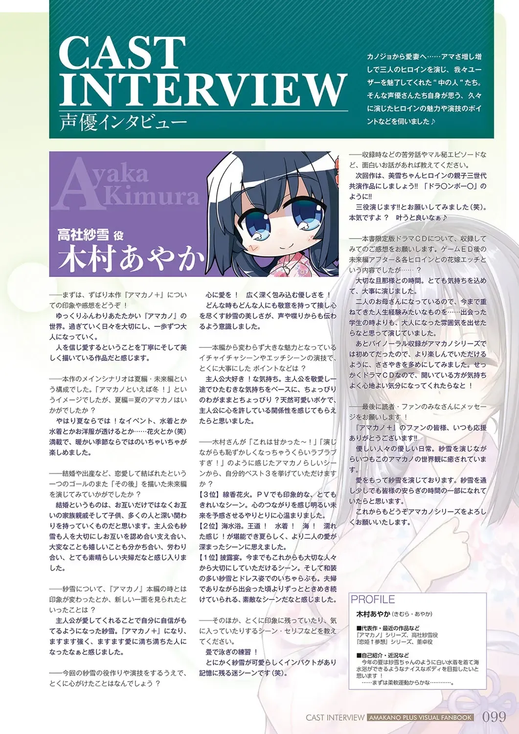 [Piromizu] Amakano＋ Visual Fan Book Fhentai - Page 102