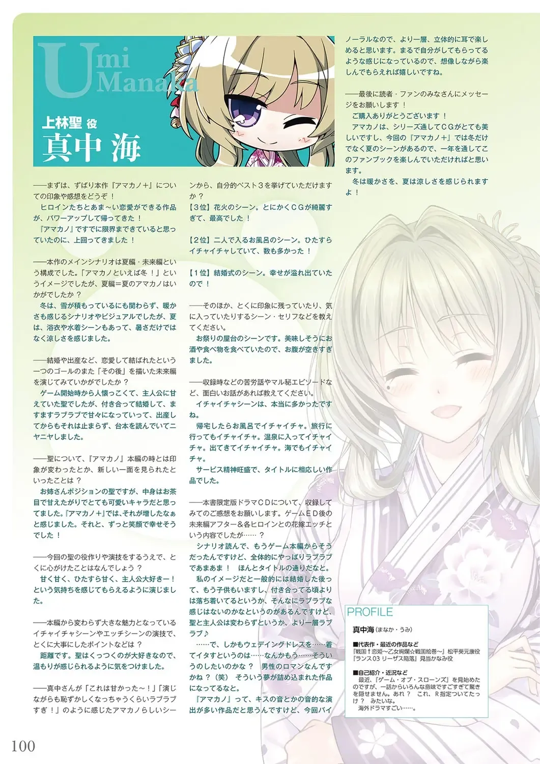 [Piromizu] Amakano＋ Visual Fan Book Fhentai - Page 103