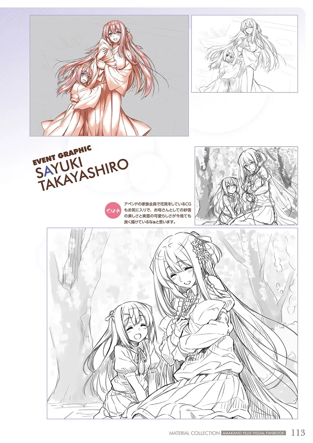 [Piromizu] Amakano＋ Visual Fan Book Fhentai - Page 116