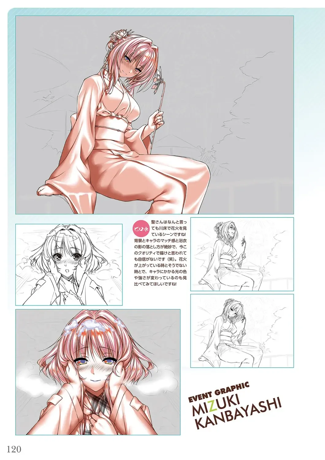 [Piromizu] Amakano＋ Visual Fan Book Fhentai - Page 123