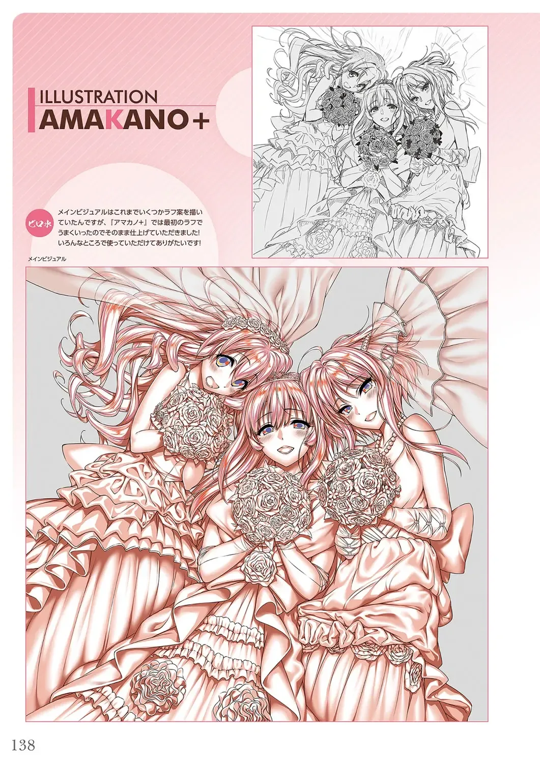 [Piromizu] Amakano＋ Visual Fan Book Fhentai - Page 141