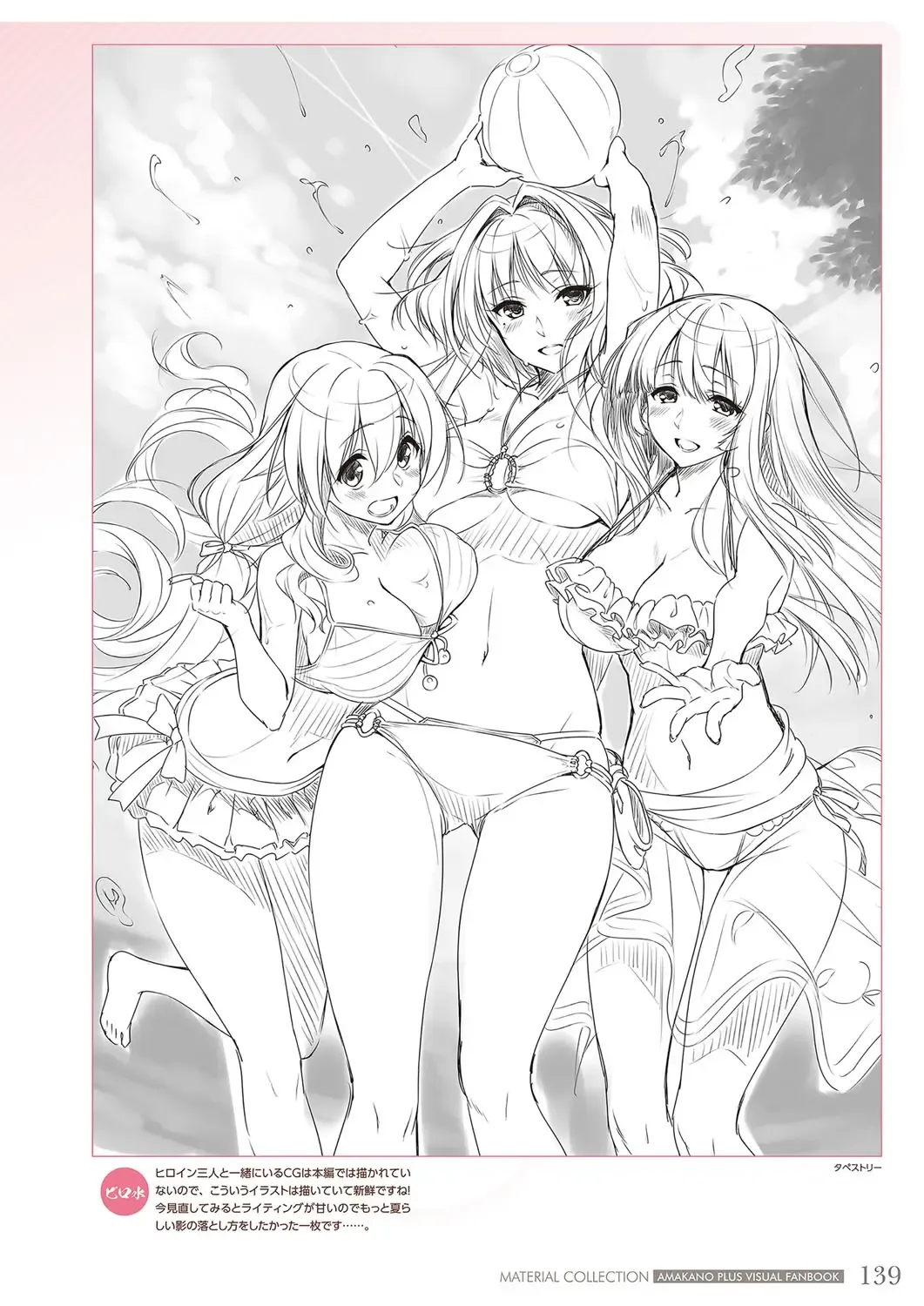 [Piromizu] Amakano＋ Visual Fan Book Fhentai - Page 142