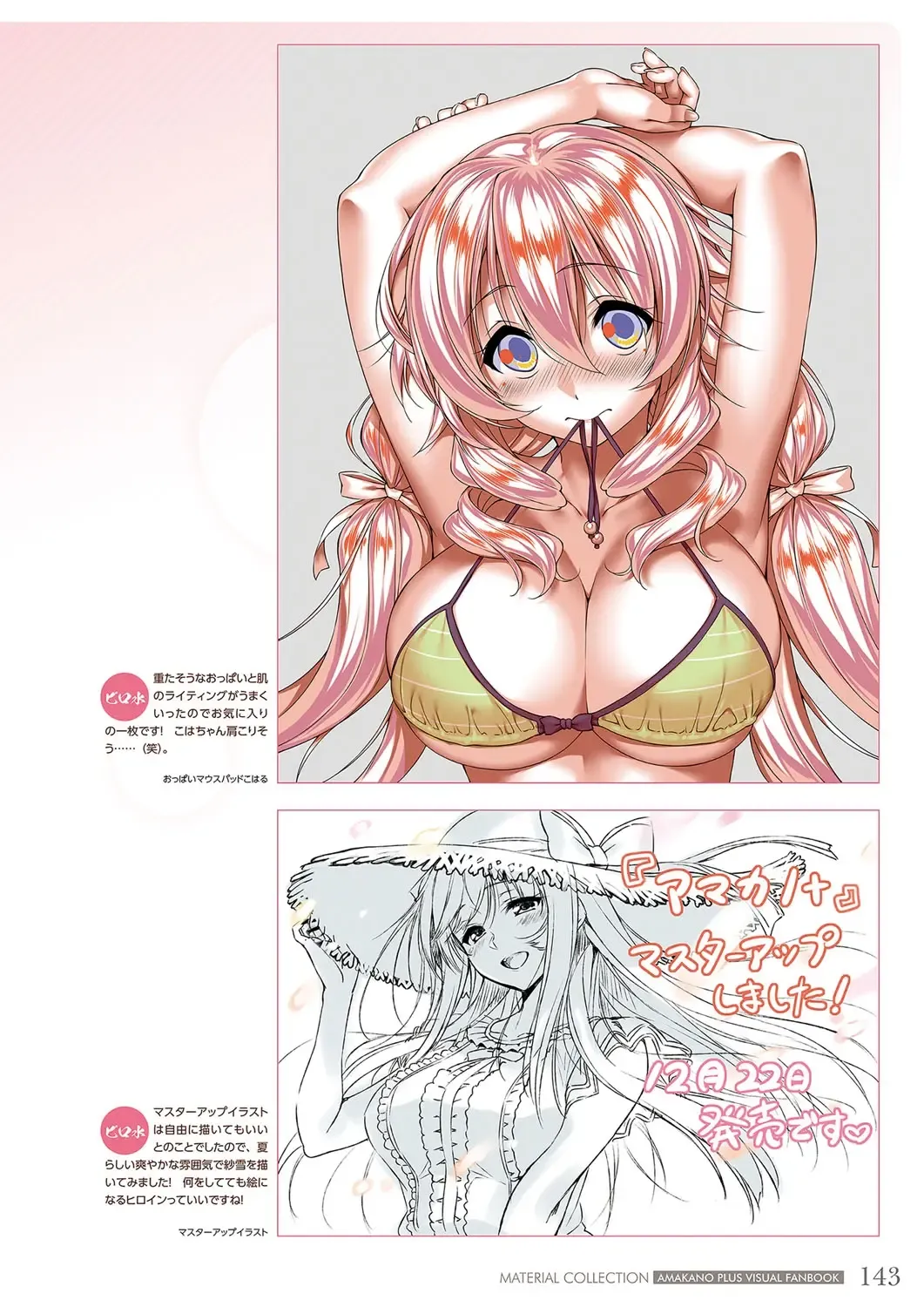 [Piromizu] Amakano＋ Visual Fan Book Fhentai - Page 146