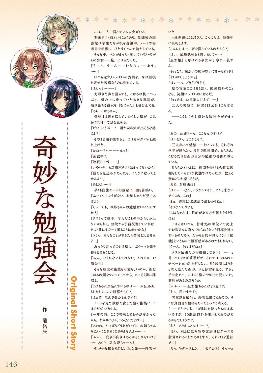 [Piromizu] Amakano＋ Visual Fan Book Fhentai - Page 149