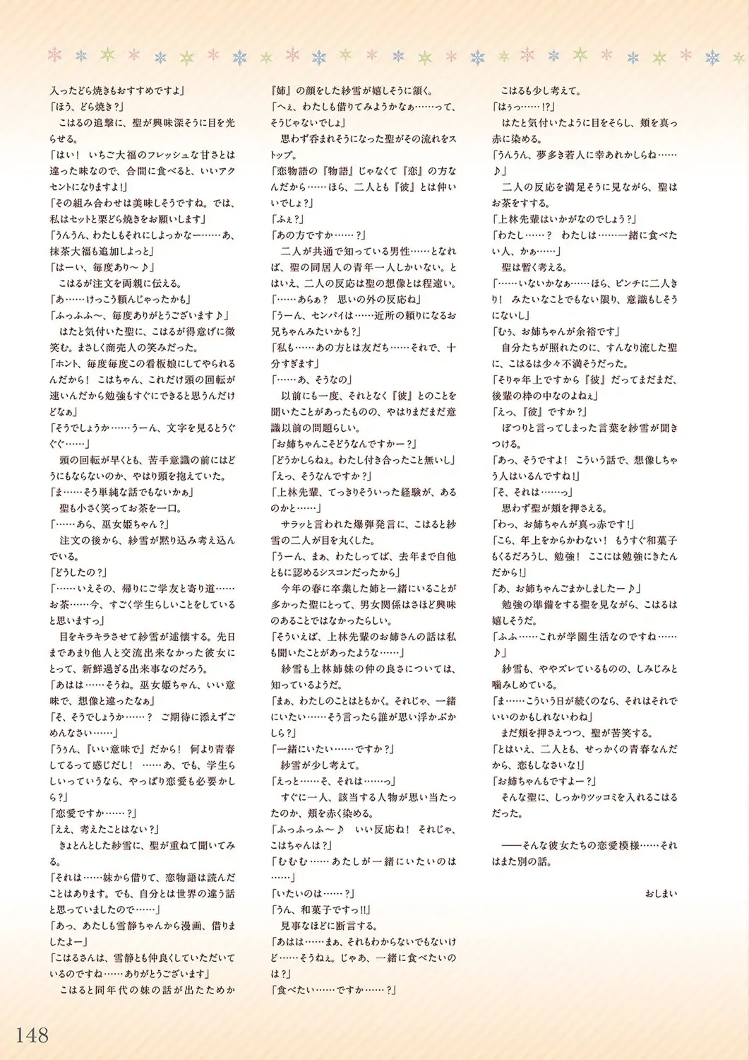 [Piromizu] Amakano＋ Visual Fan Book Fhentai - Page 151