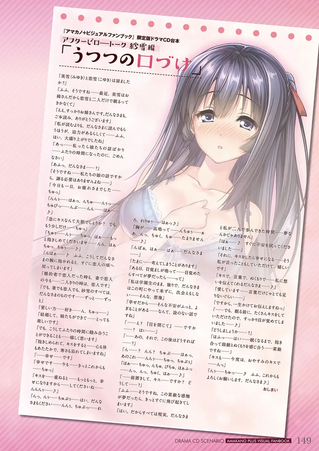 [Piromizu] Amakano＋ Visual Fan Book Fhentai - Page 152