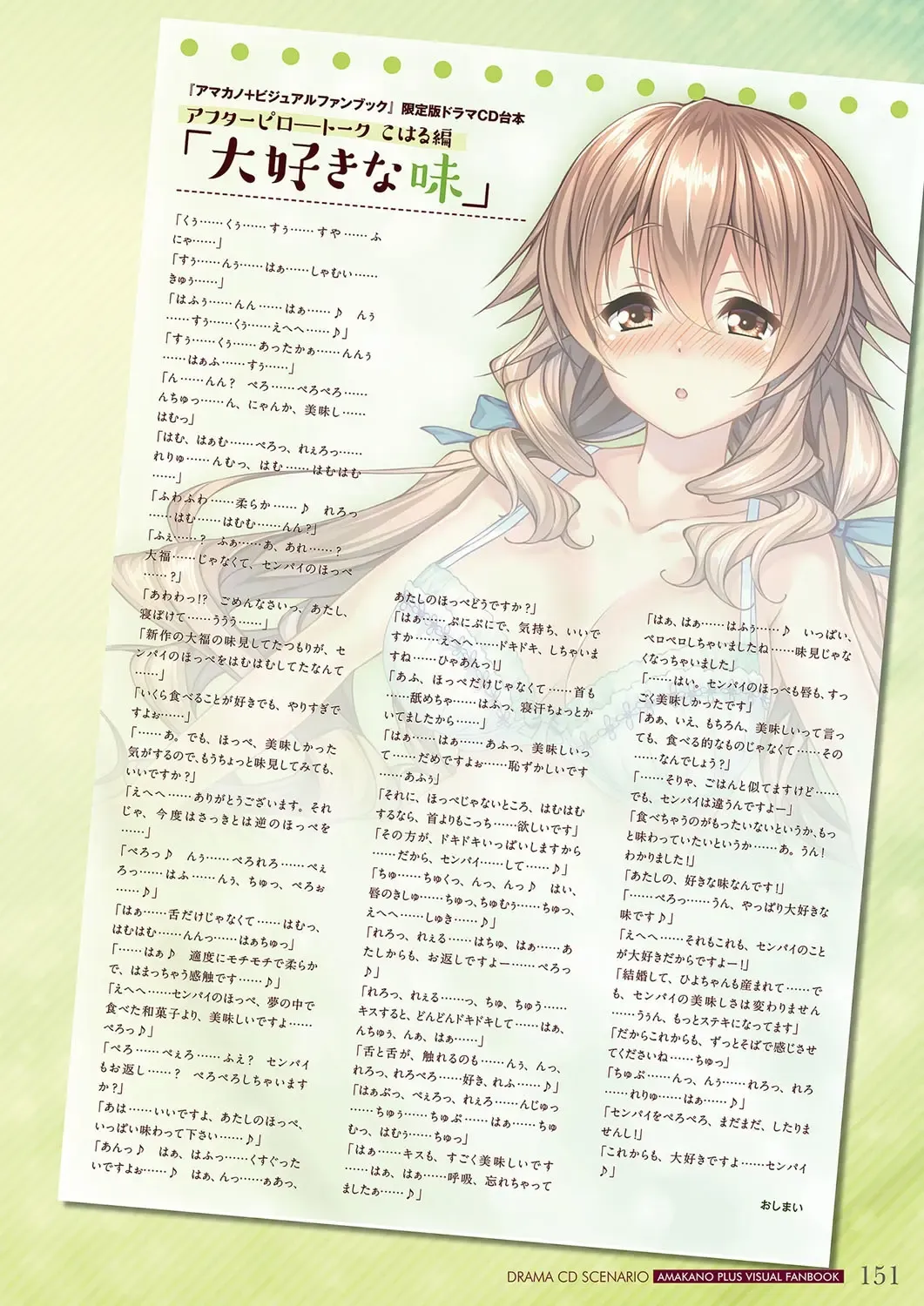 [Piromizu] Amakano＋ Visual Fan Book Fhentai - Page 154