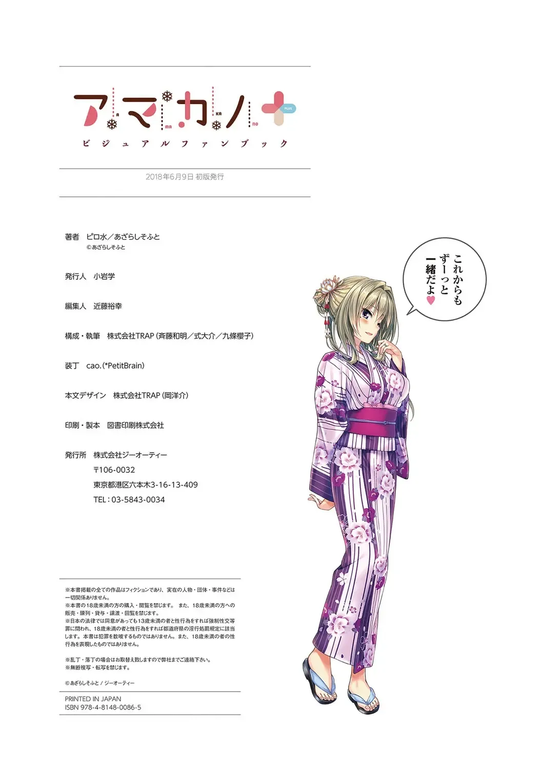 [Piromizu] Amakano＋ Visual Fan Book Fhentai - Page 159