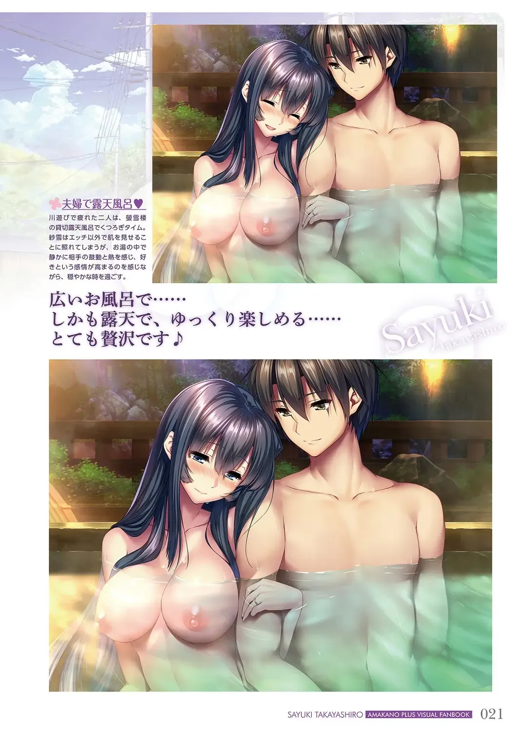 [Piromizu] Amakano＋ Visual Fan Book Fhentai - Page 24