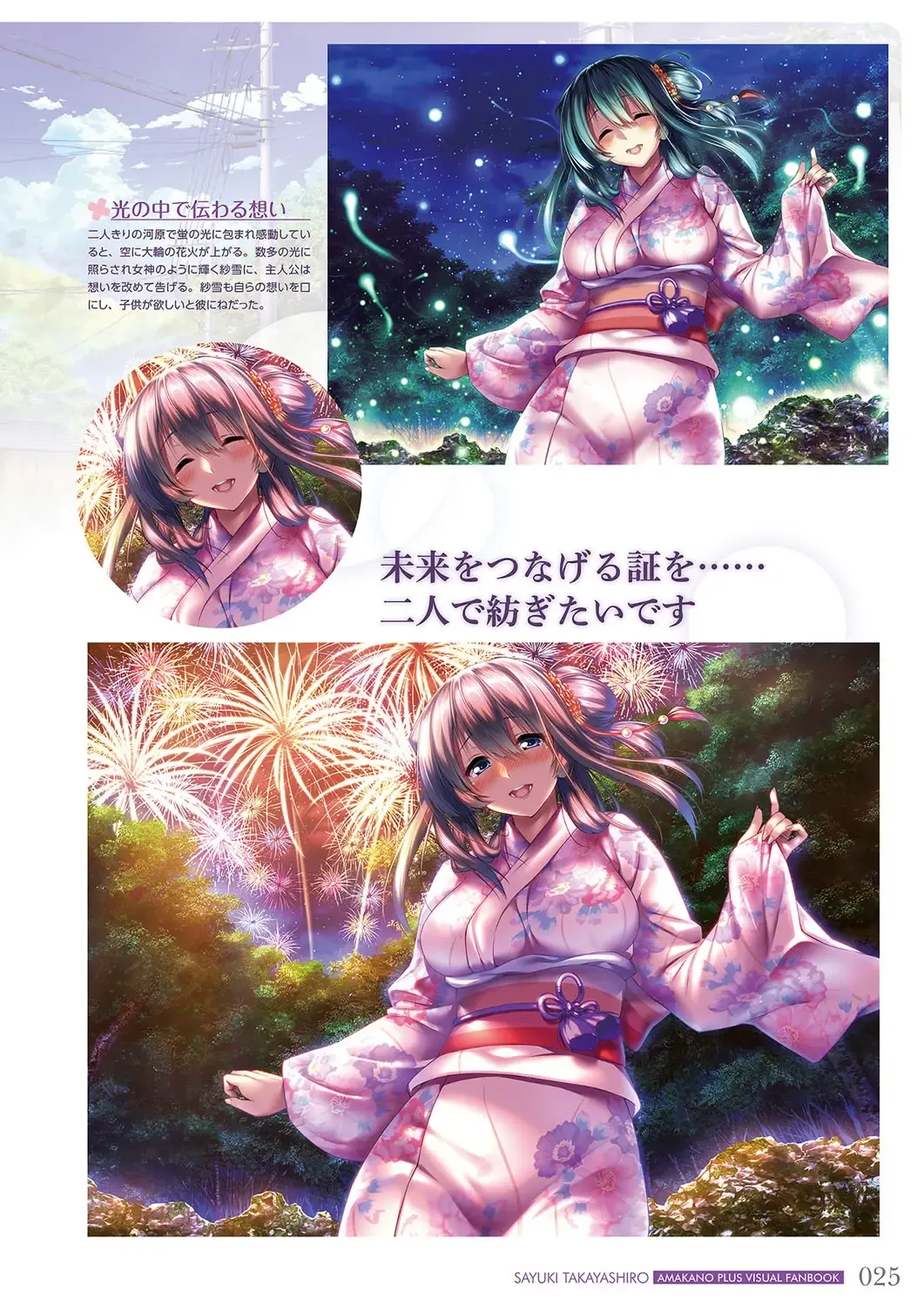 [Piromizu] Amakano＋ Visual Fan Book Fhentai - Page 28