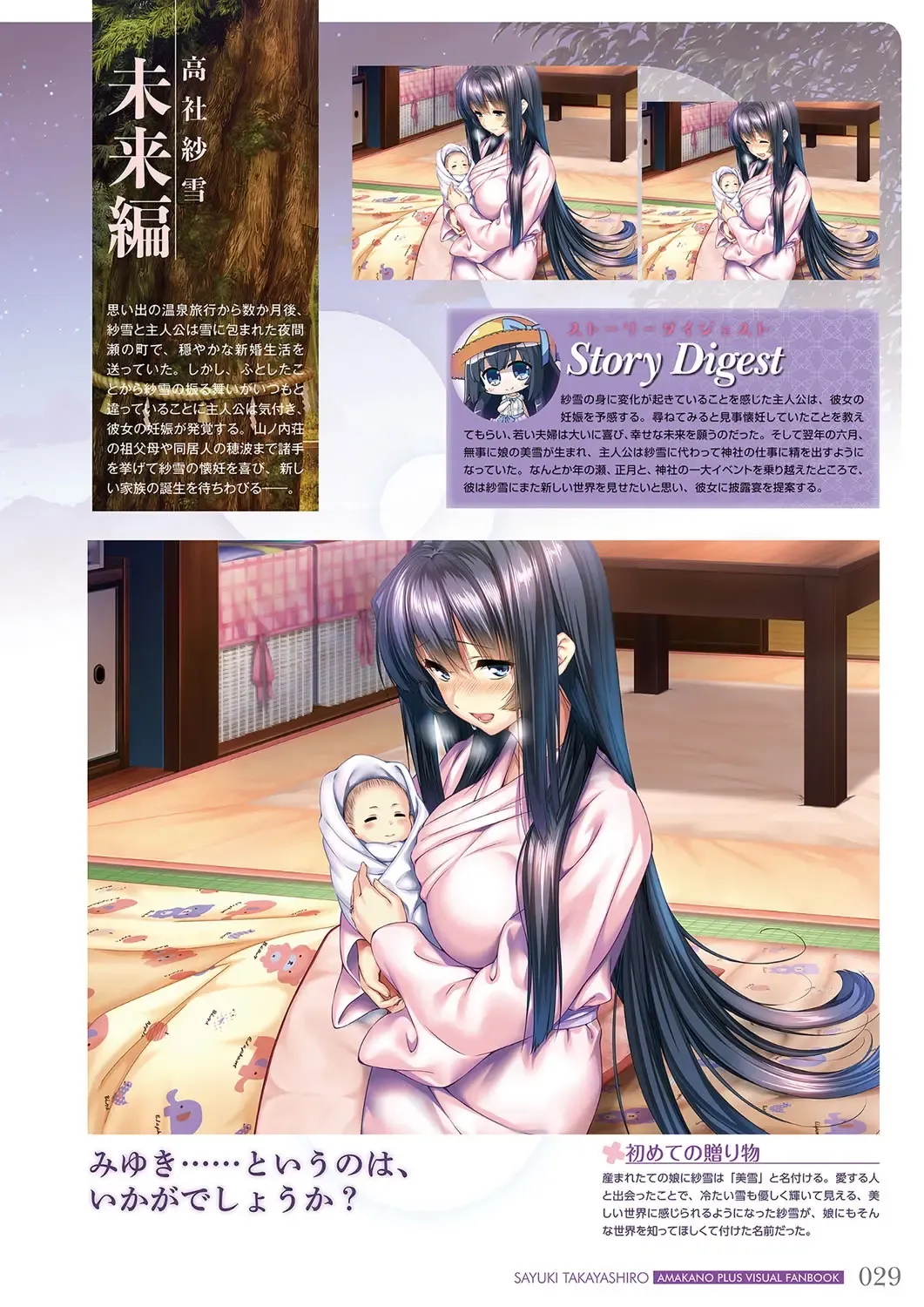 [Piromizu] Amakano＋ Visual Fan Book Fhentai - Page 32