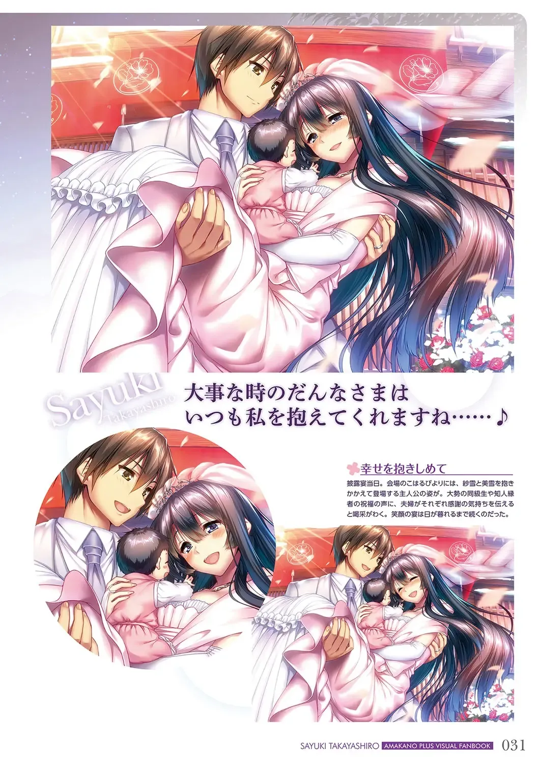 [Piromizu] Amakano＋ Visual Fan Book Fhentai - Page 34