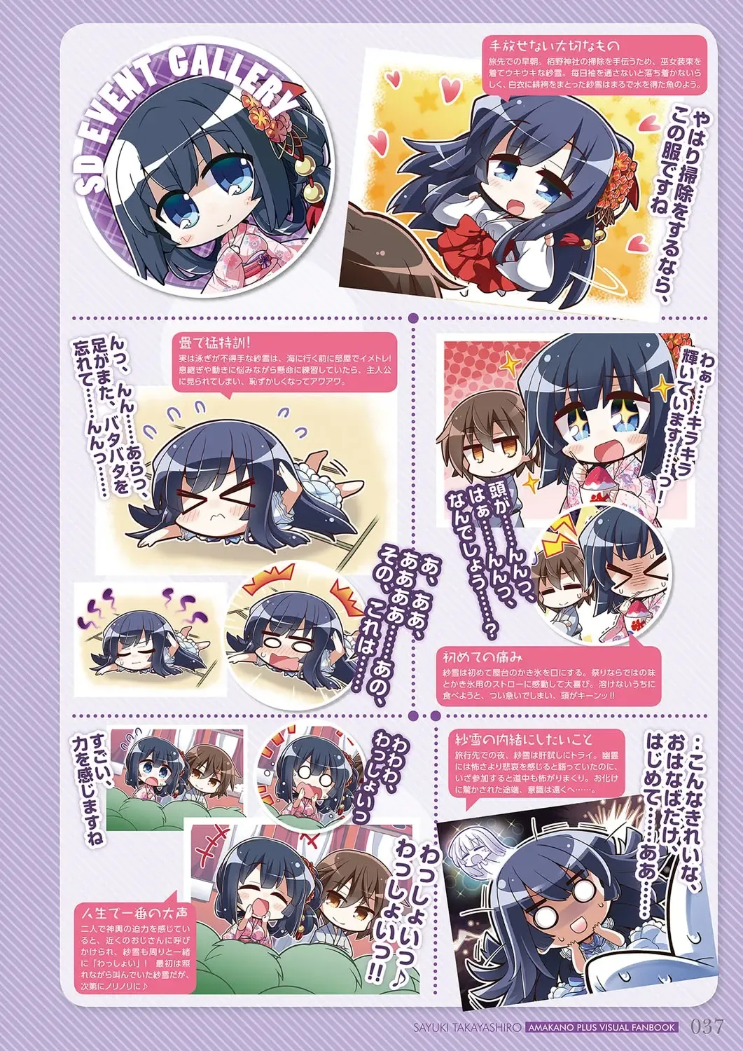 [Piromizu] Amakano＋ Visual Fan Book Fhentai - Page 40