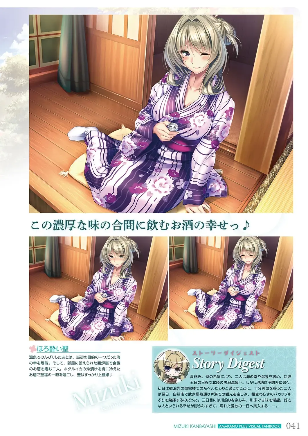 [Piromizu] Amakano＋ Visual Fan Book Fhentai - Page 44