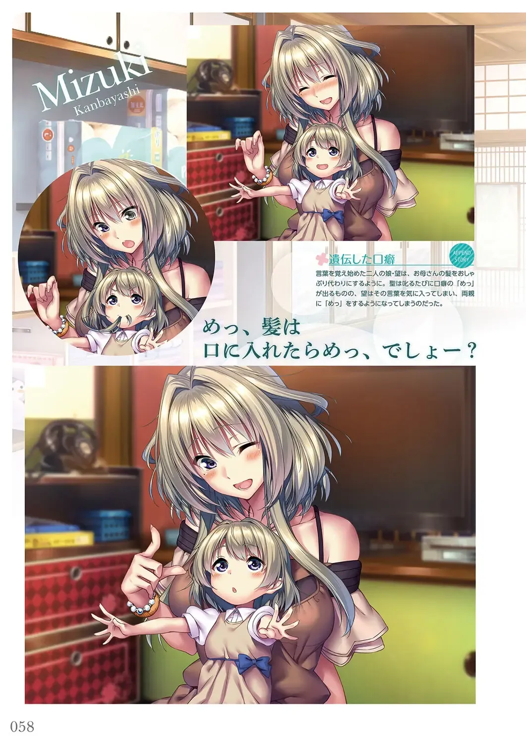 [Piromizu] Amakano＋ Visual Fan Book Fhentai - Page 61