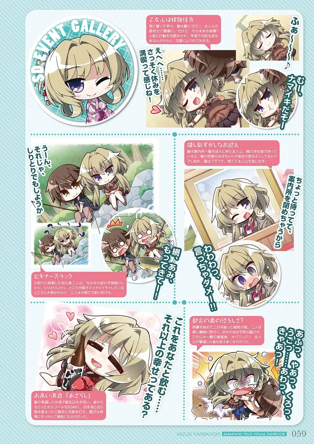 [Piromizu] Amakano＋ Visual Fan Book Fhentai - Page 62