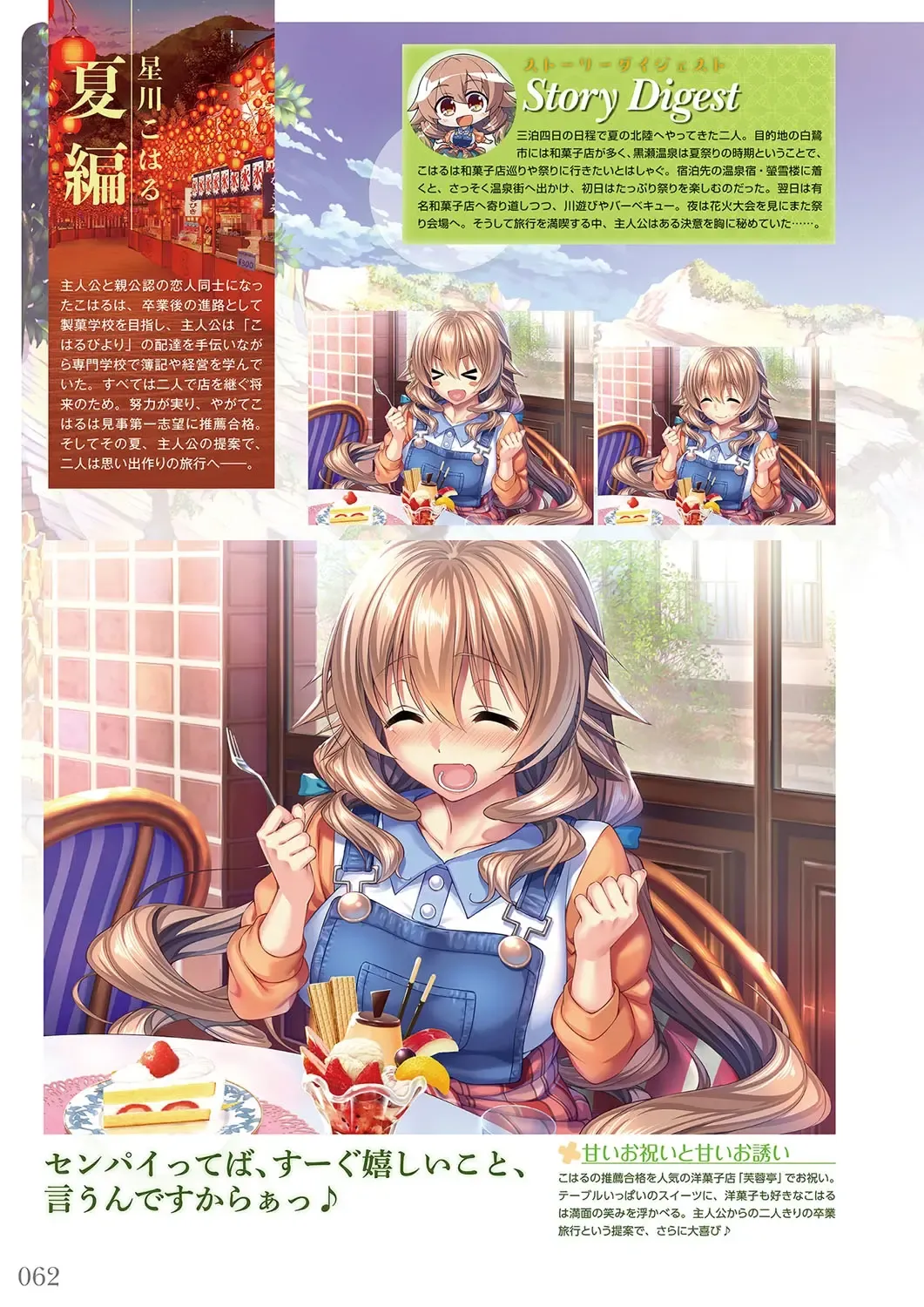 [Piromizu] Amakano＋ Visual Fan Book Fhentai - Page 65