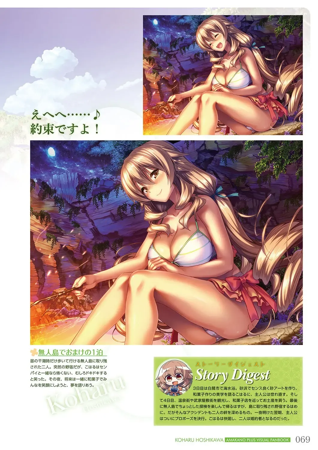 [Piromizu] Amakano＋ Visual Fan Book Fhentai - Page 72