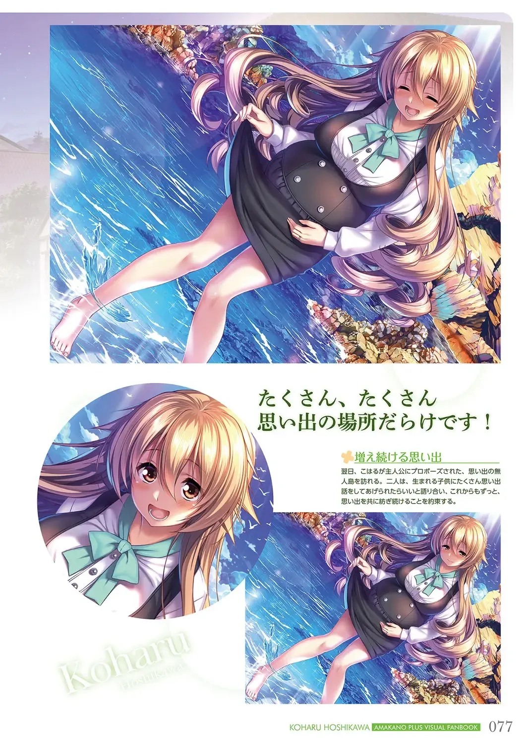 [Piromizu] Amakano＋ Visual Fan Book Fhentai - Page 80