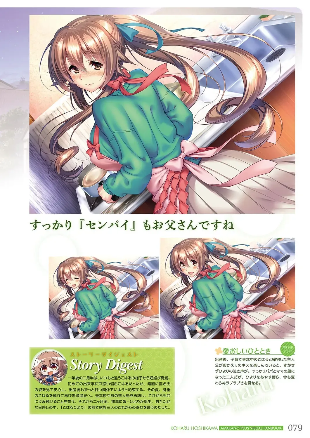 [Piromizu] Amakano＋ Visual Fan Book Fhentai - Page 82