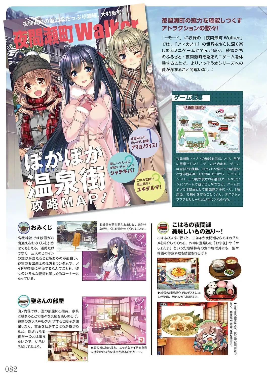 [Piromizu] Amakano＋ Visual Fan Book Fhentai - Page 85