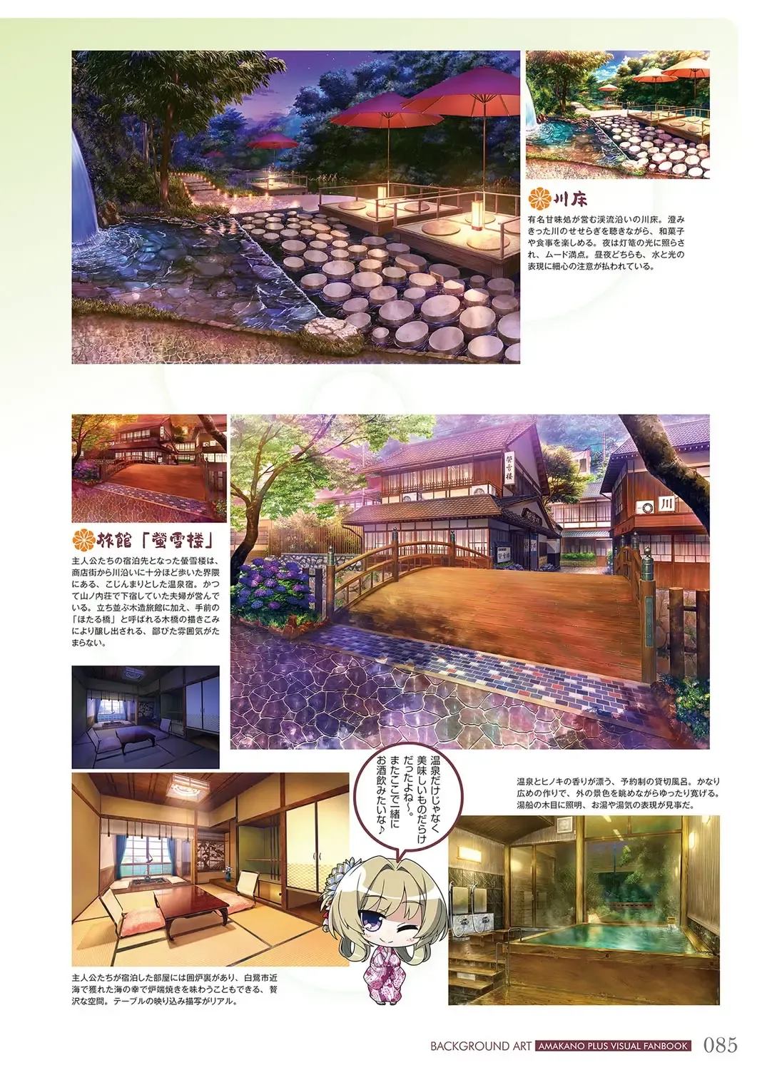 [Piromizu] Amakano＋ Visual Fan Book Fhentai - Page 88