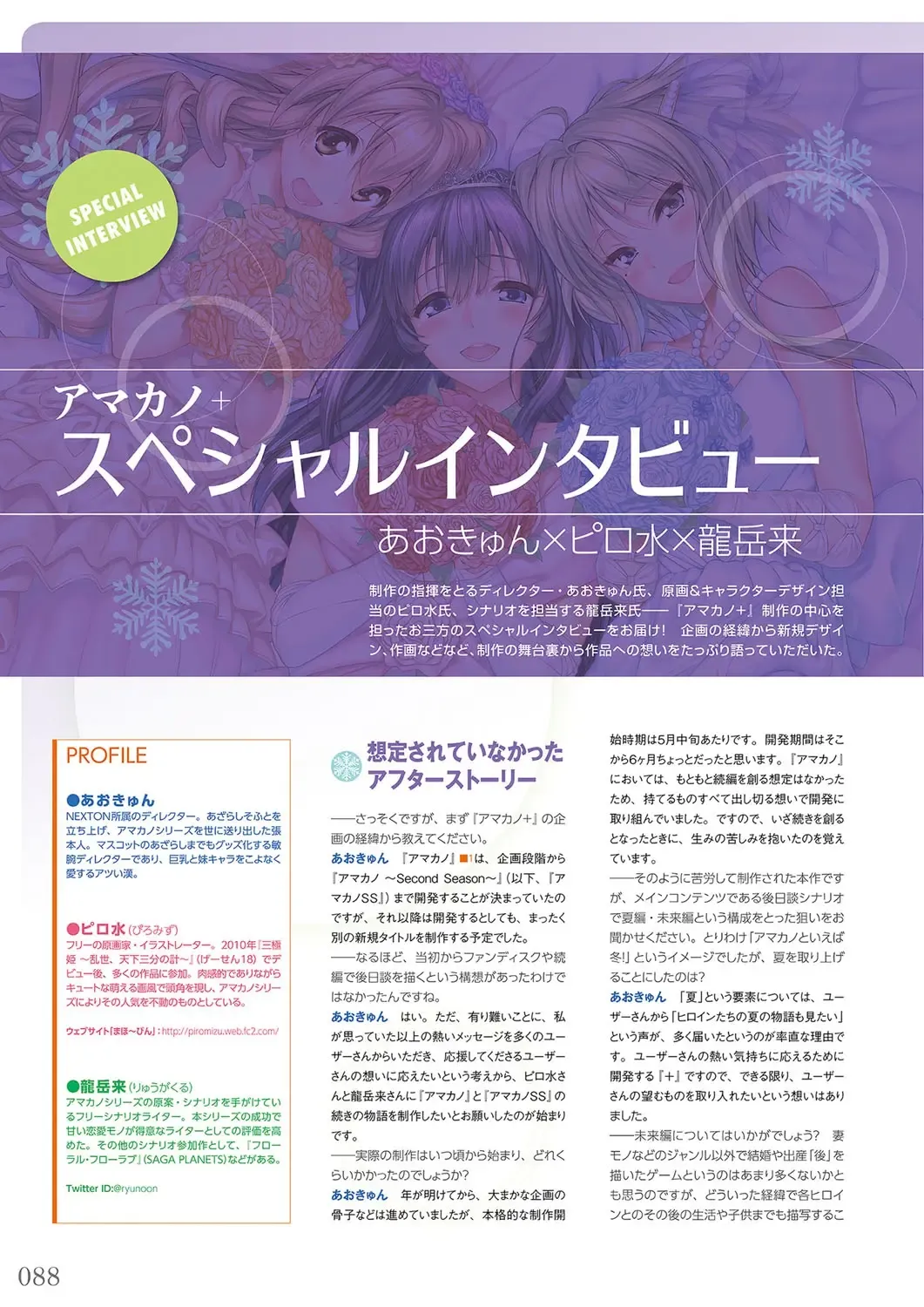 [Piromizu] Amakano＋ Visual Fan Book Fhentai - Page 91