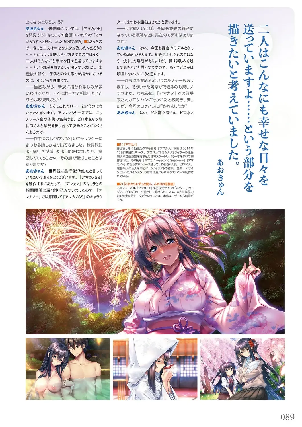 [Piromizu] Amakano＋ Visual Fan Book Fhentai - Page 92