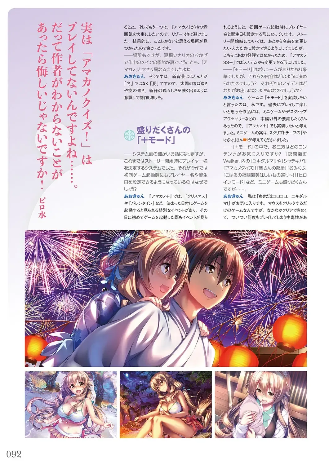 [Piromizu] Amakano＋ Visual Fan Book Fhentai - Page 95