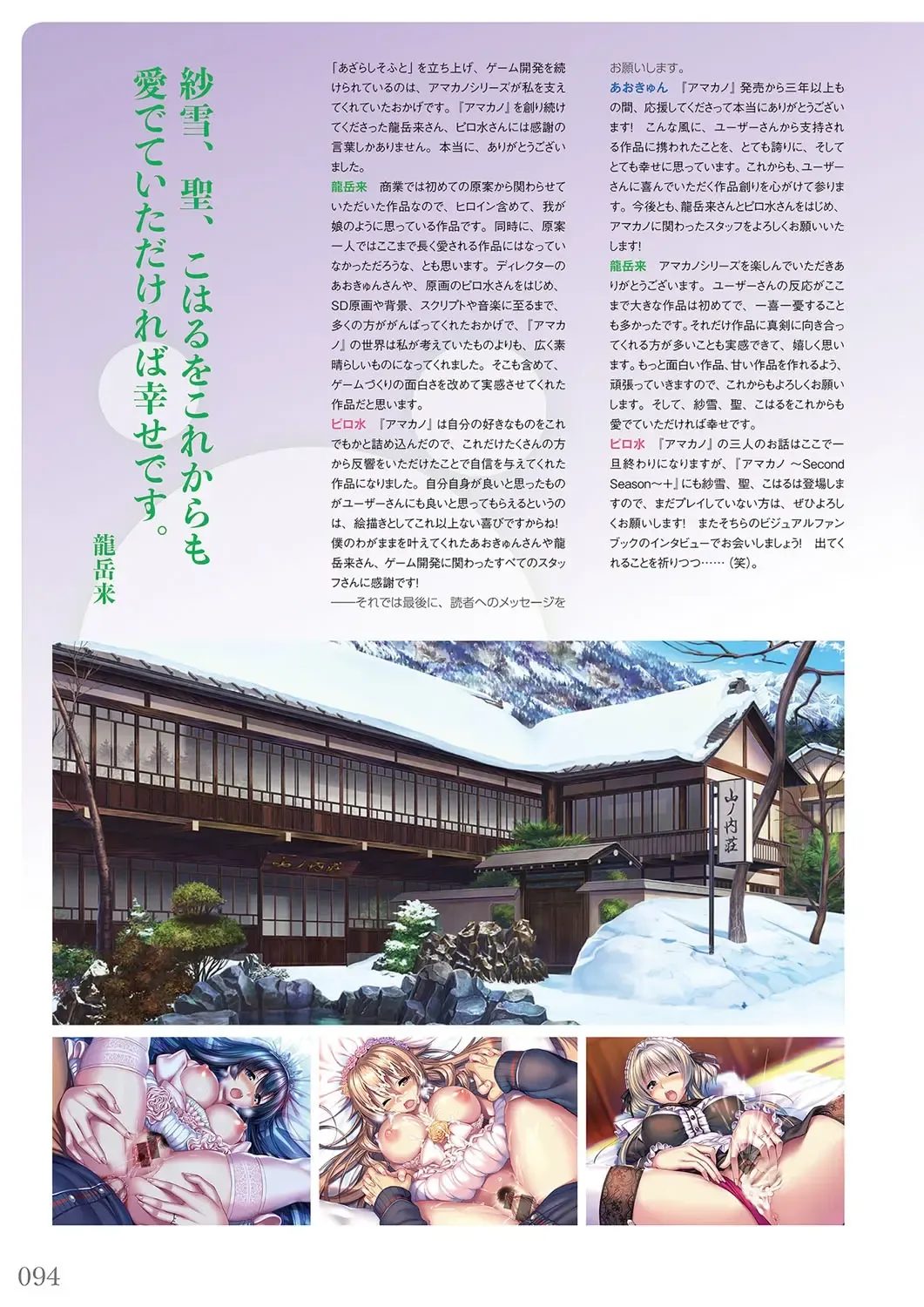 [Piromizu] Amakano＋ Visual Fan Book Fhentai - Page 97