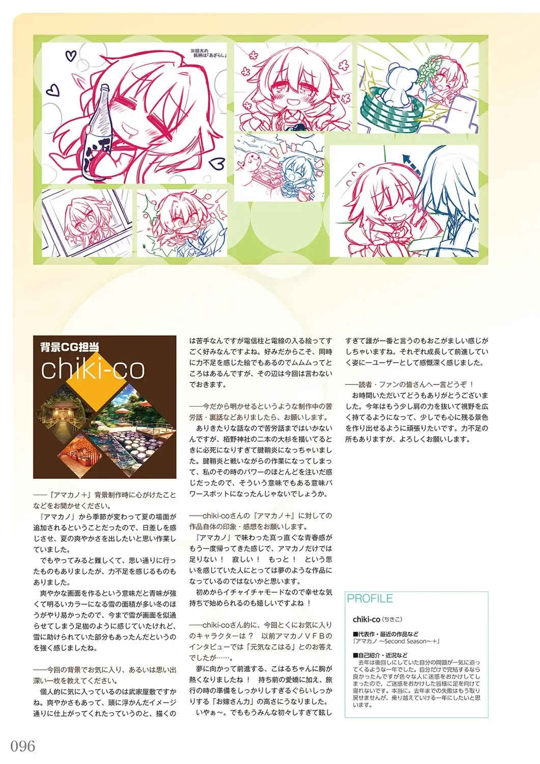 [Piromizu] Amakano＋ Visual Fan Book Fhentai - Page 99